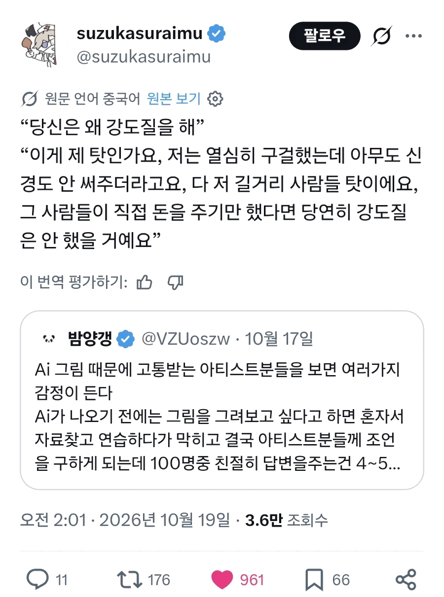 옆나라에도 퍼지고있는 한국 AI딸깍러의 ”권선징악론”