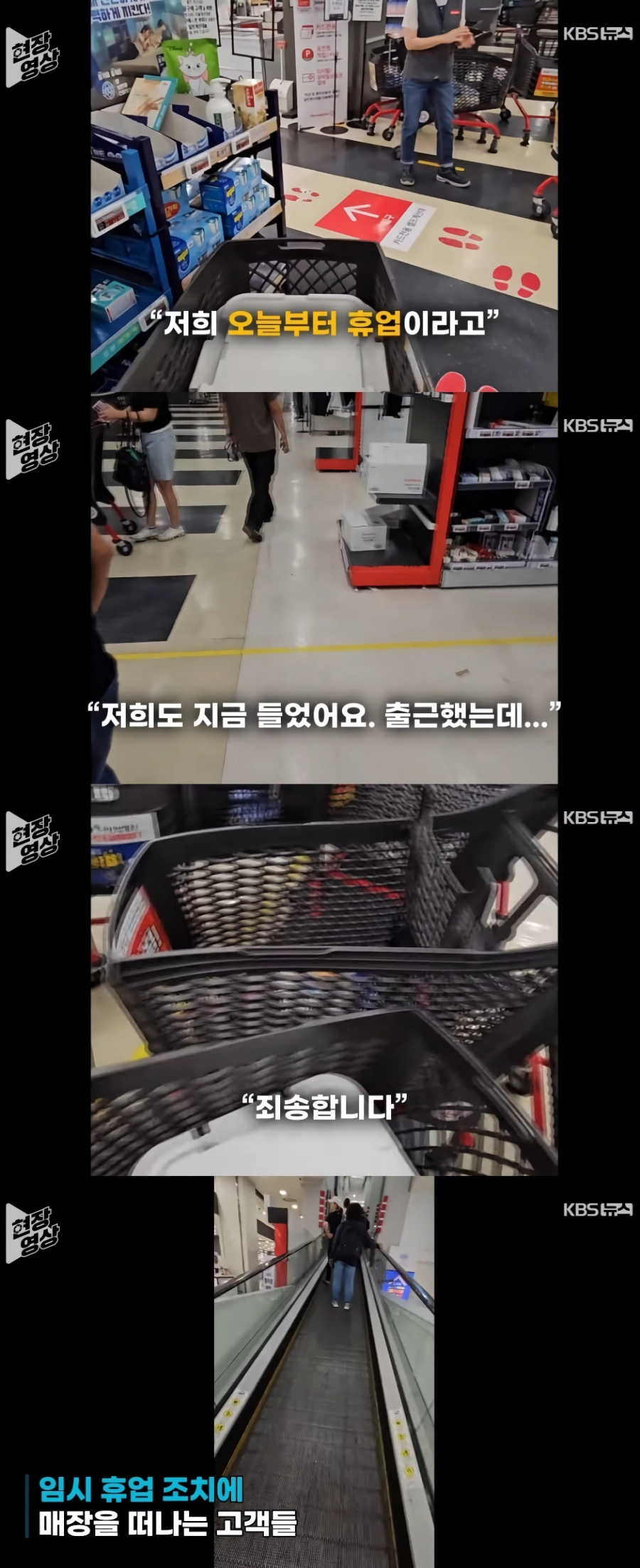 홈플러스 전 지점 영업중단
