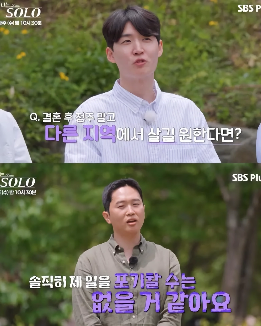 ”나는 솔로” 하이닉스 생산직 출연자의 자신감