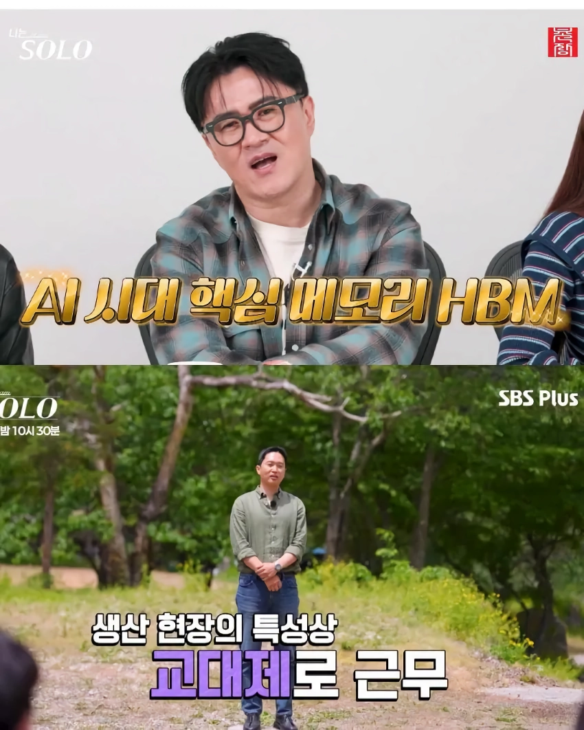 ”나는 솔로” 하이닉스 생산직 출연자의 자신감