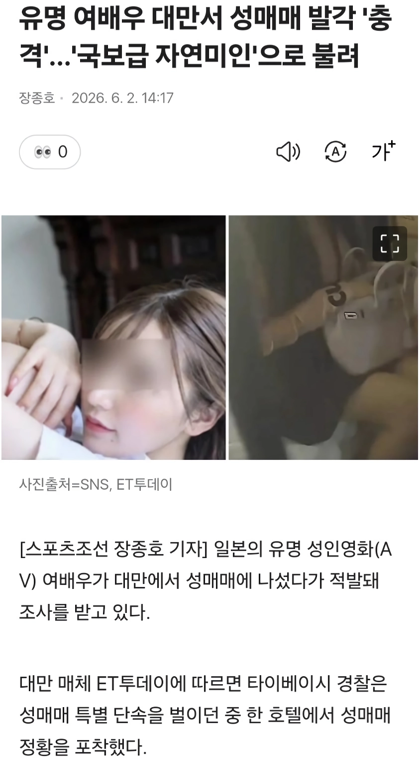 유명 AV배우 대만에서 성매매 하다 체포