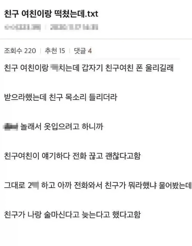 친구 여친이랑 떡쳤는데.