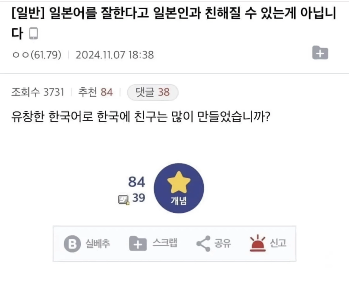 일본어를 잘한다고 일본인과 친해질수있는게 아닙니다.jpg