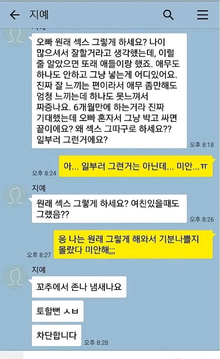 오빠 원래 섹스 그렇게 하세요?.jpg
