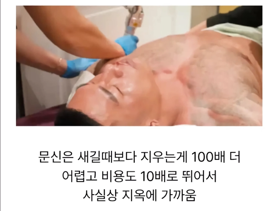 문신 하고서 가장 후회하는 시점