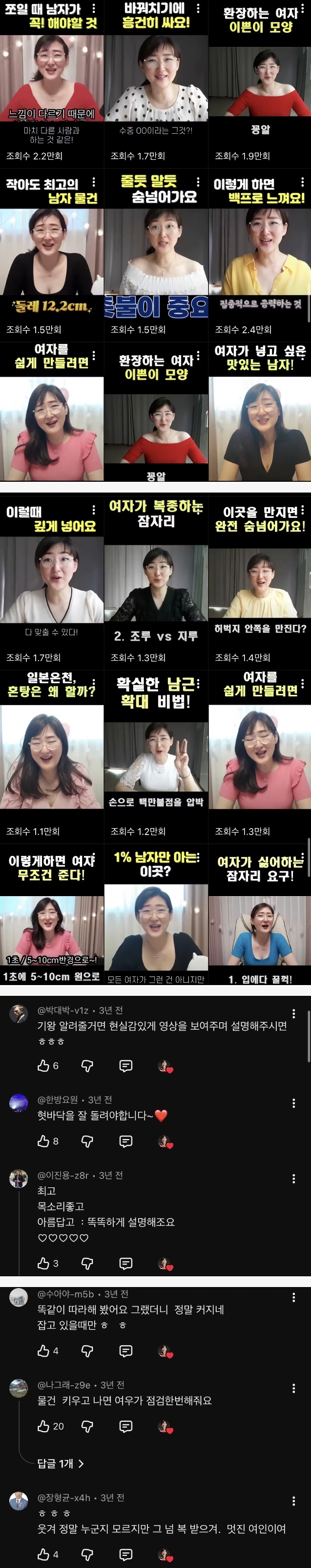 요즘 5~70대 남성들에게 인기 많은 19금 유튜브