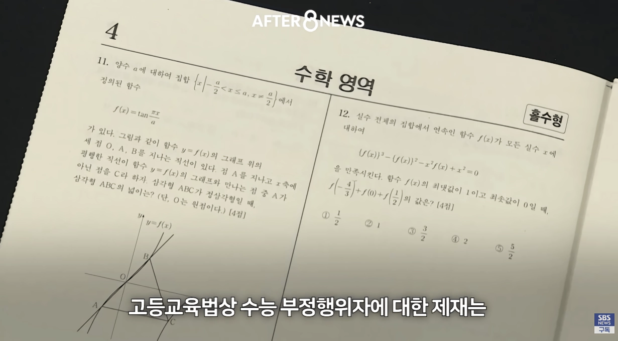 수능시험 ai 안경을 현실적으로 못막는다는 교육부