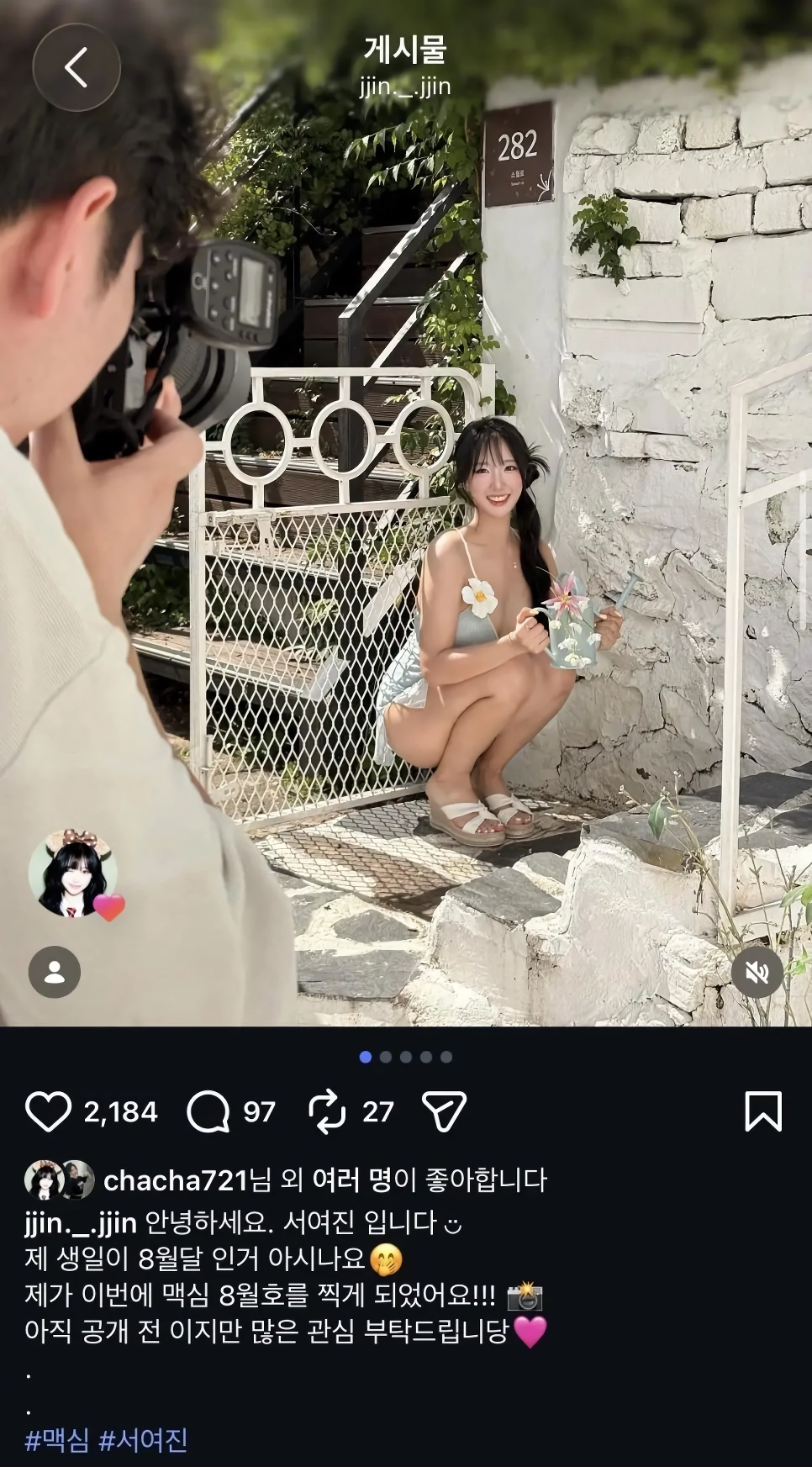 ㅇㅎ) 맥심 8월 표지모델