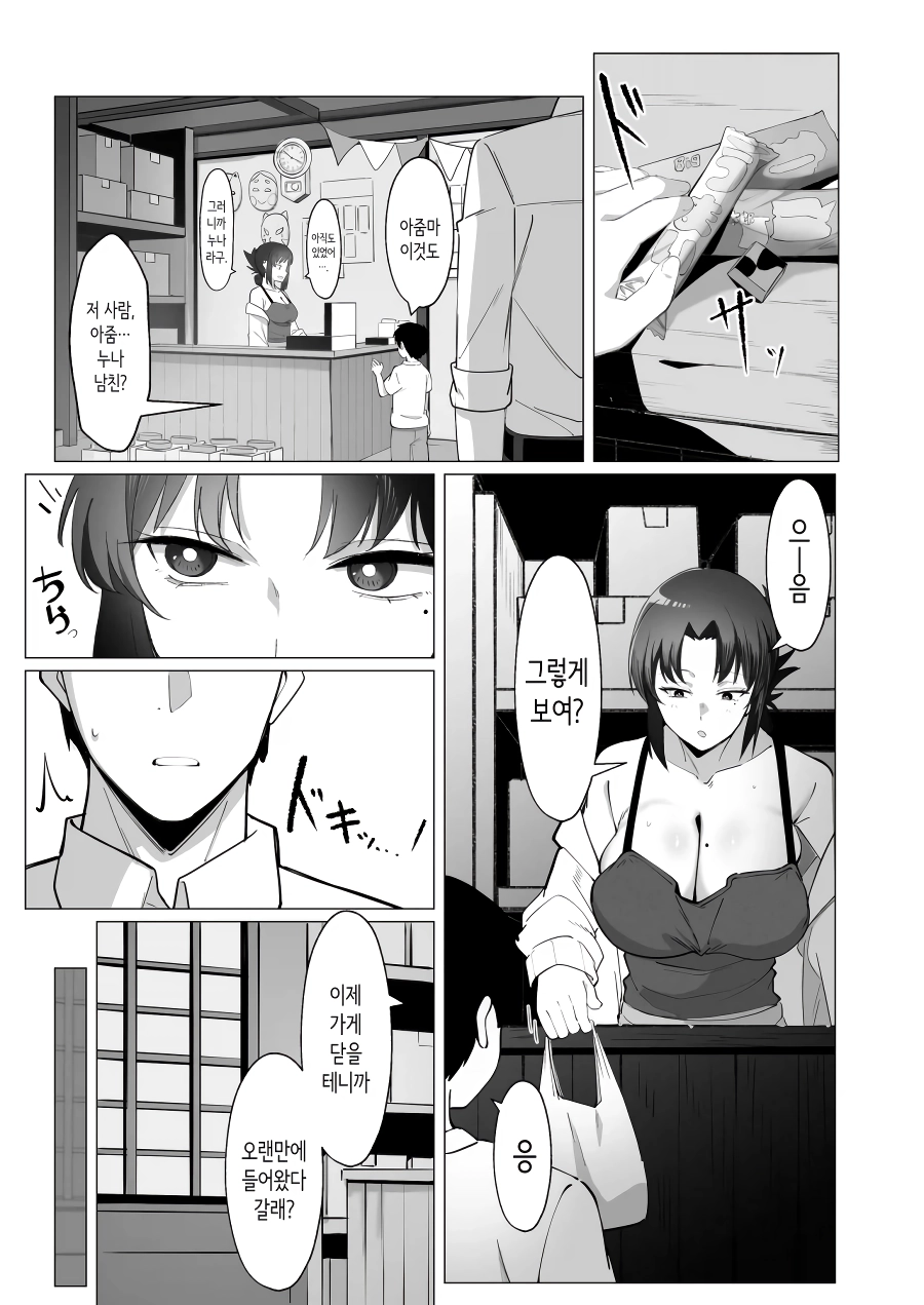혼기 놓친 할망구 라고 놀림당하는 여자의 최후