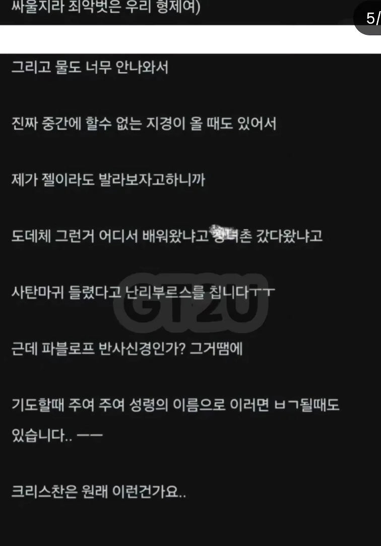 윤활제 쓰자니까 창녀촌 갔다왔냐고 하는 크리스찬 와이프