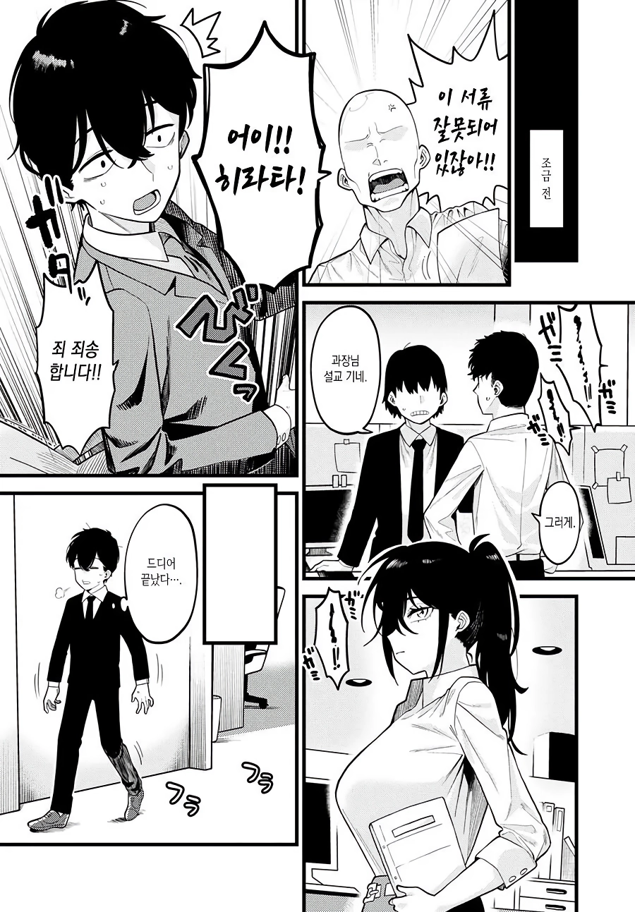 ㅆㄷ) 후배 동정 떼주는 선배 manhwa