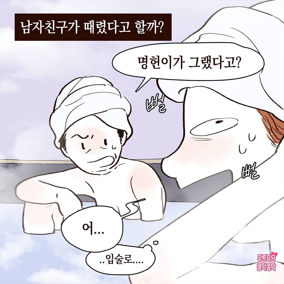 남친이 가슴에 남긴 입술자국때문에 고민인 여친