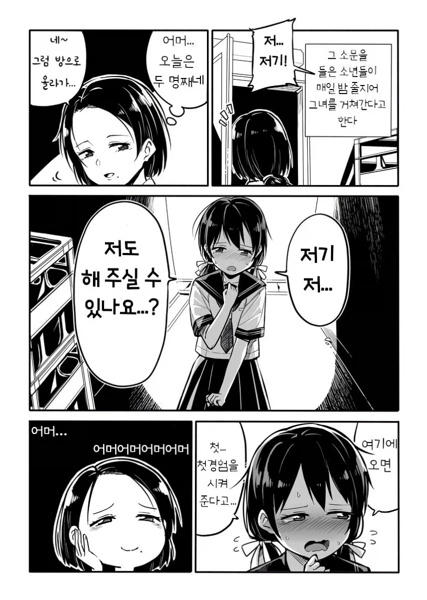 아다 떼주는 아줌마