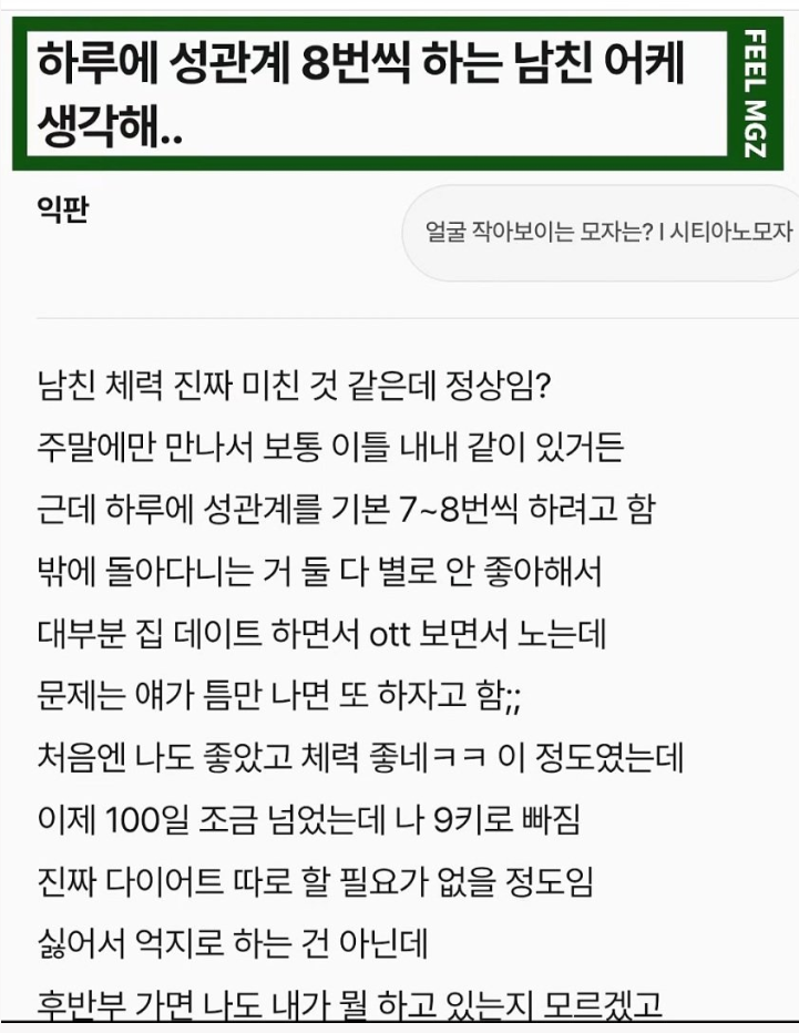 하루 8번 성관계하는 남친때문에 9kg 감량한 여성