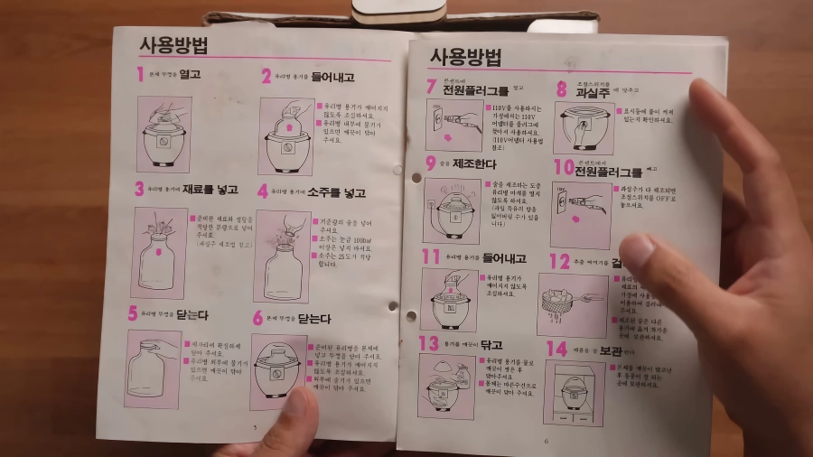 LG가 30년 전에 만들었던 가정용 급속 과실주 제조기