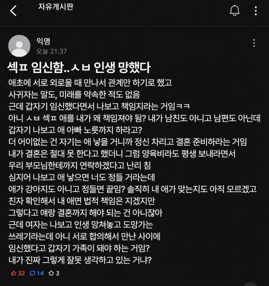 섹ㅍ 임신함ㅅㅂ 인생 망했다.JPG