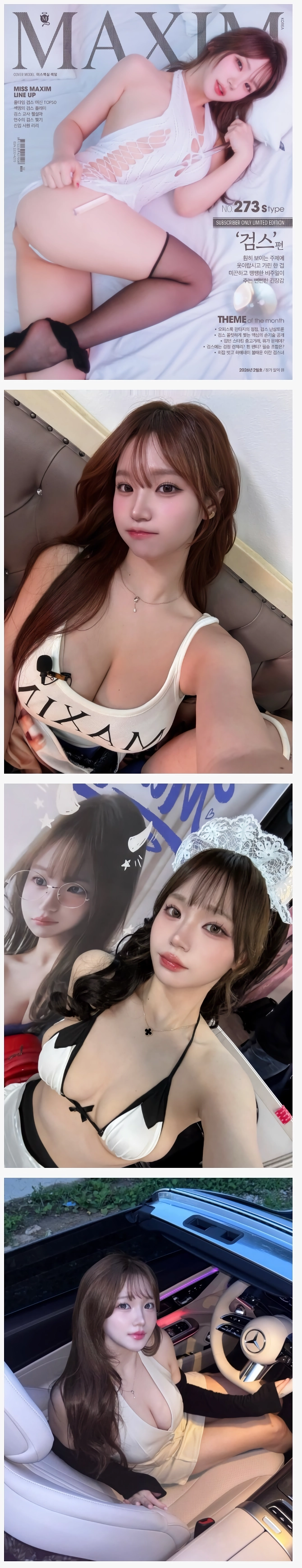 간호사 출신 자연 75E컵 맥심 모델