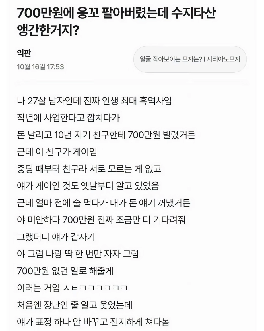 펌글] 700만원에 응꼬 판 썰