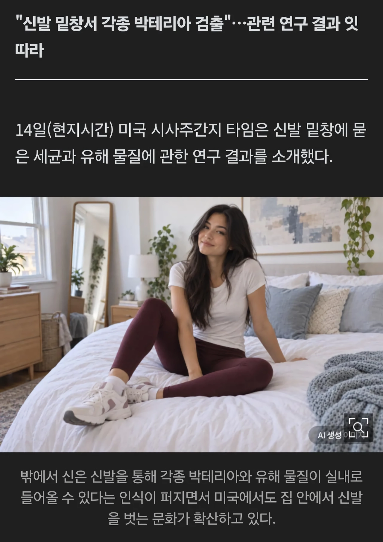 미국 ”신발벗고 침대오르기” 문화 확산.jpg
