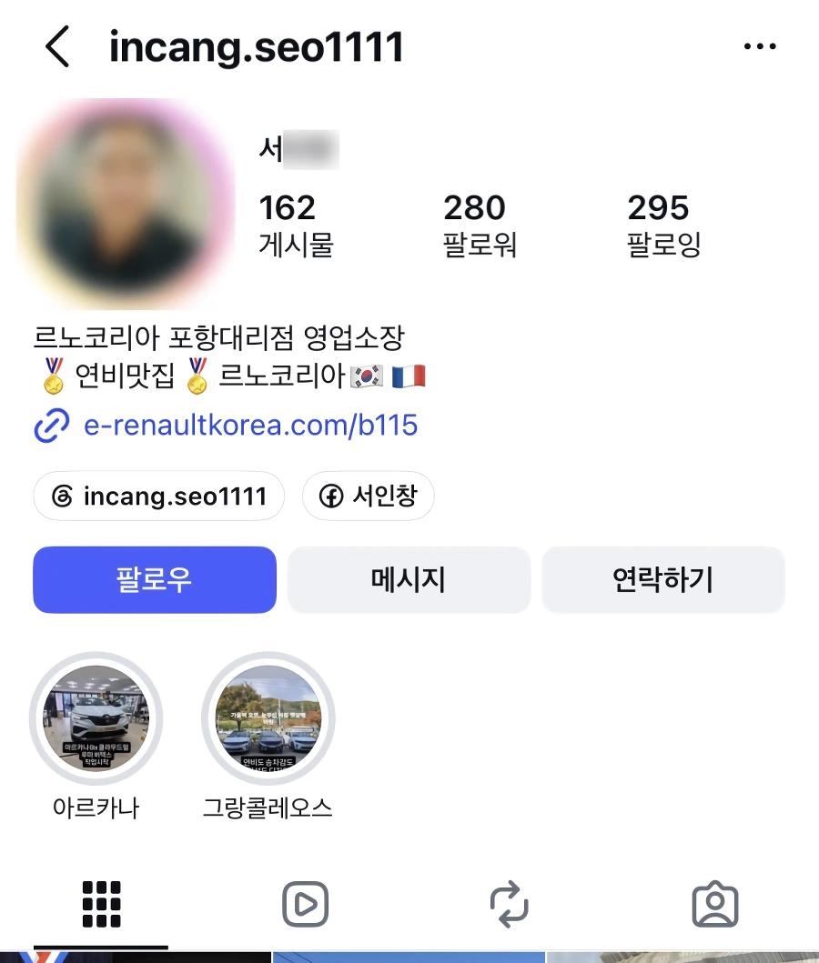 스벅 사태 옹호하는 르노코리아 포항대리점 영업소장