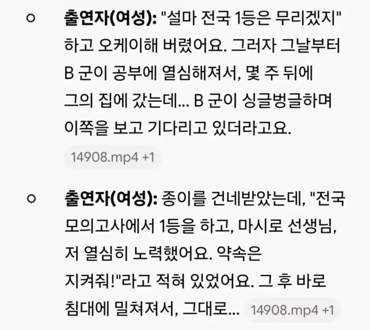 남고생의 성욕을 얕잡아본 교사