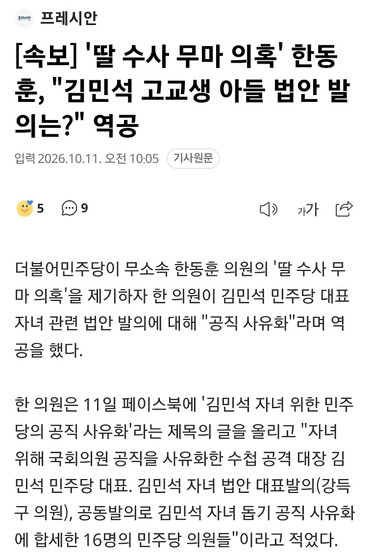 [단독] 김민석 아들이 만든 비영리단체 “”””김 의원실과 세미나””””…고교 때