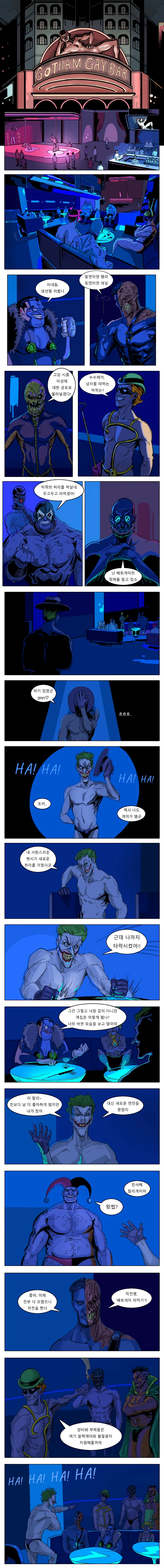 ㅇㅎ) 배트게이.manhwa