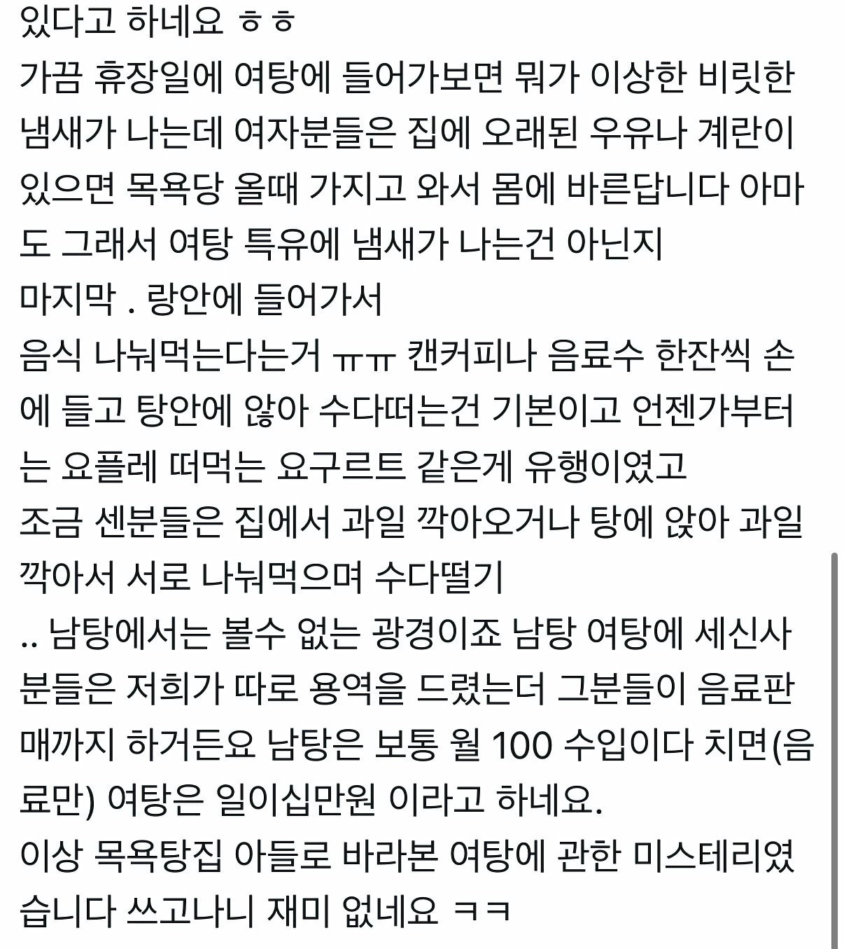 목욕탕집 아들이 알려주는 여탕의 비밀