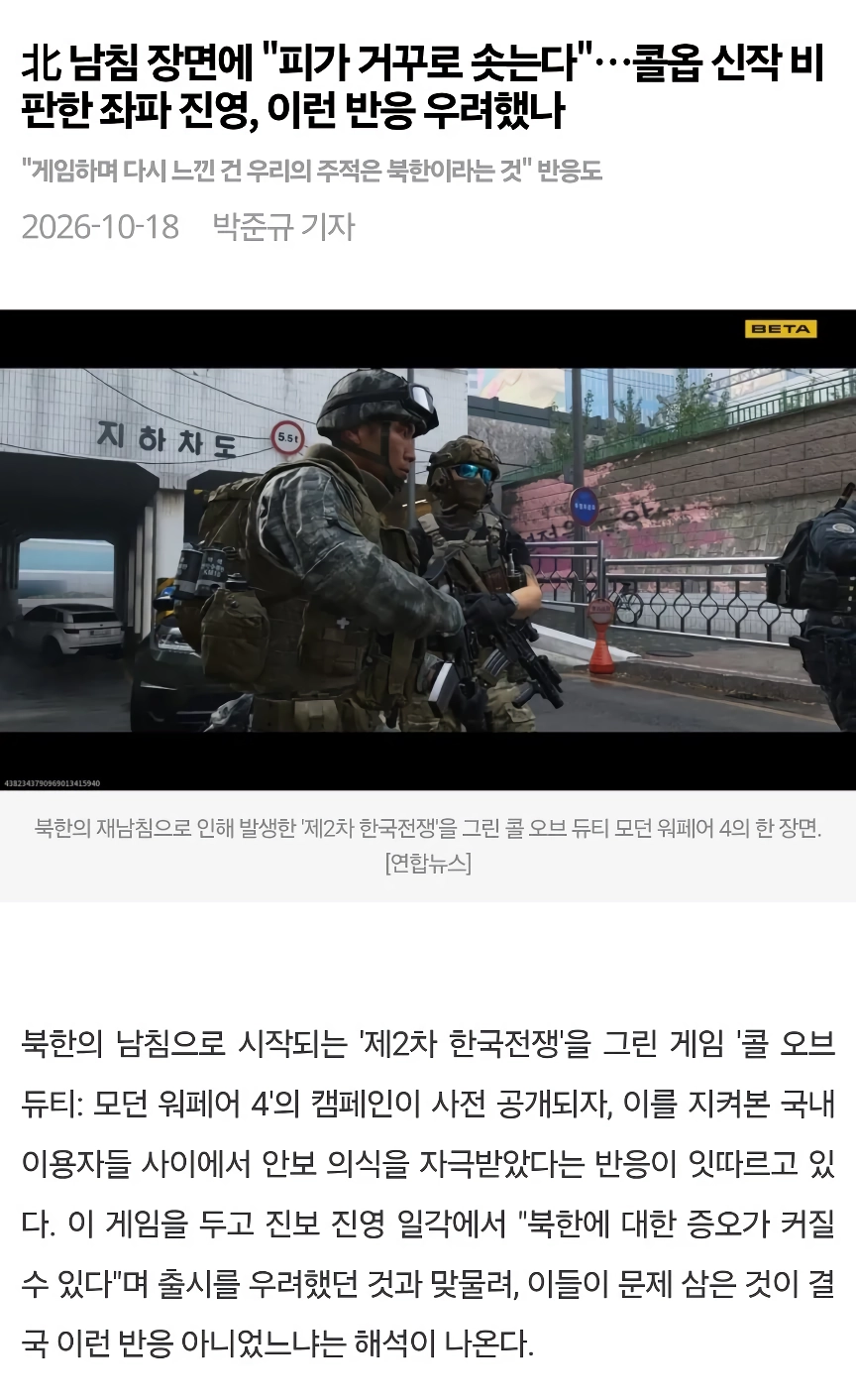 콜오브듀티 신작에 북한에 대한 증오가 커질꺼같다 우려