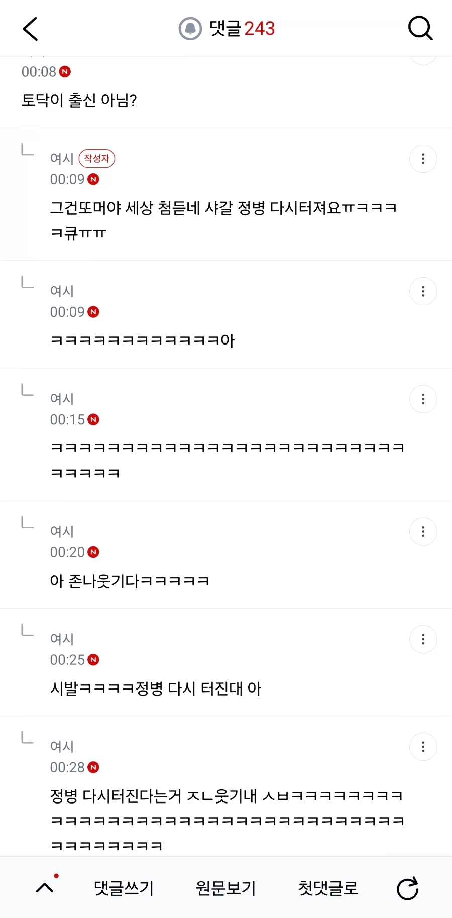 남친이 섹1스를 너무 잘해서 정병온 여자