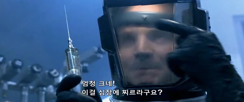 거대한 주사기를 심장에 찔러야 하는 영화