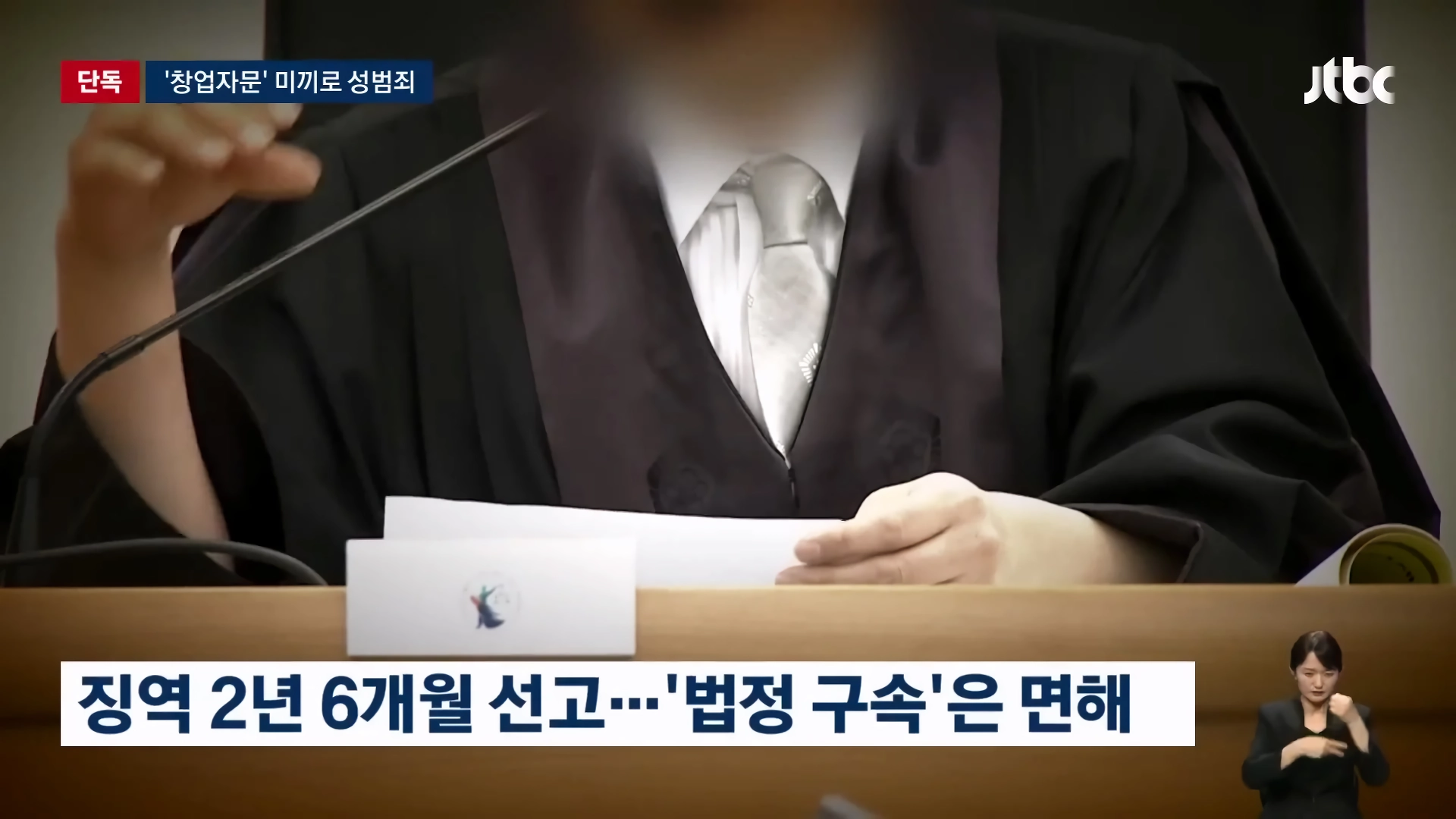 창업자문 받으러 온 여성을 성폭행한 중소기업 대표