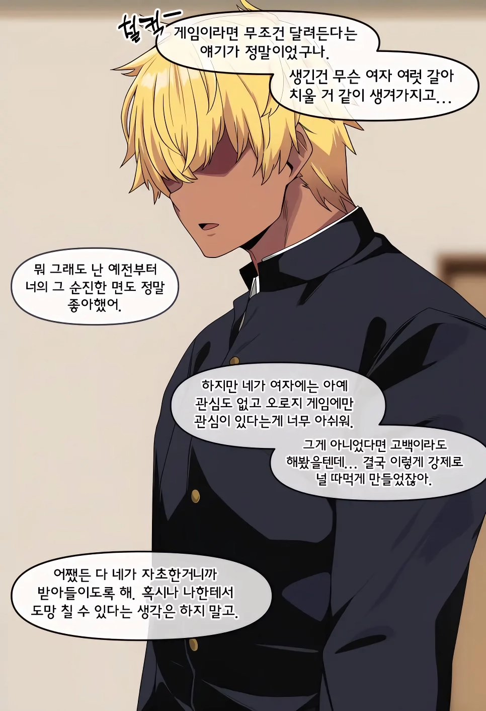 음침한 여자를 꼬시는 금태양 manhwa 만화