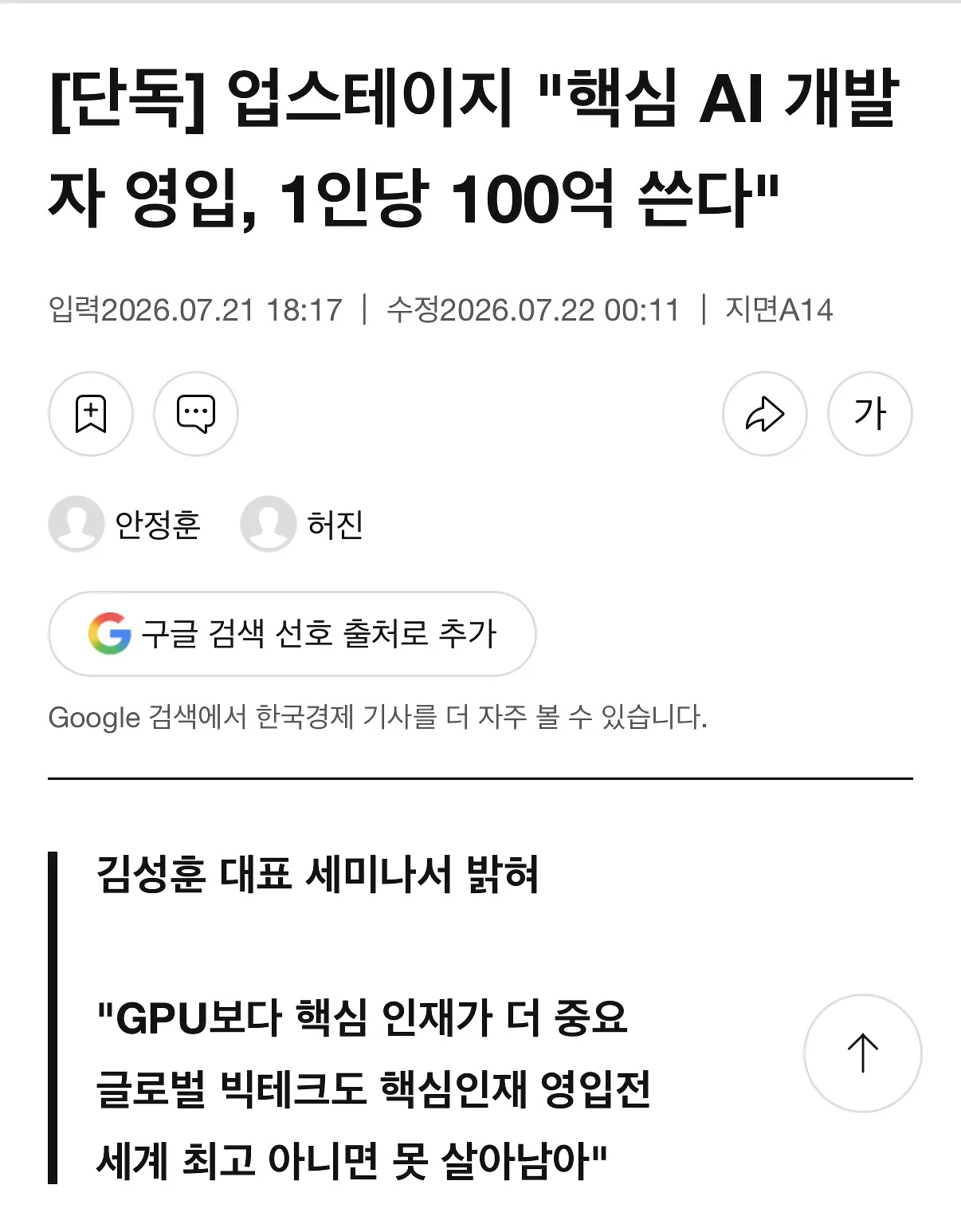 국내 회사도 미국처럼 AI인재에 연봉 100억 파격제안하기 시작함
