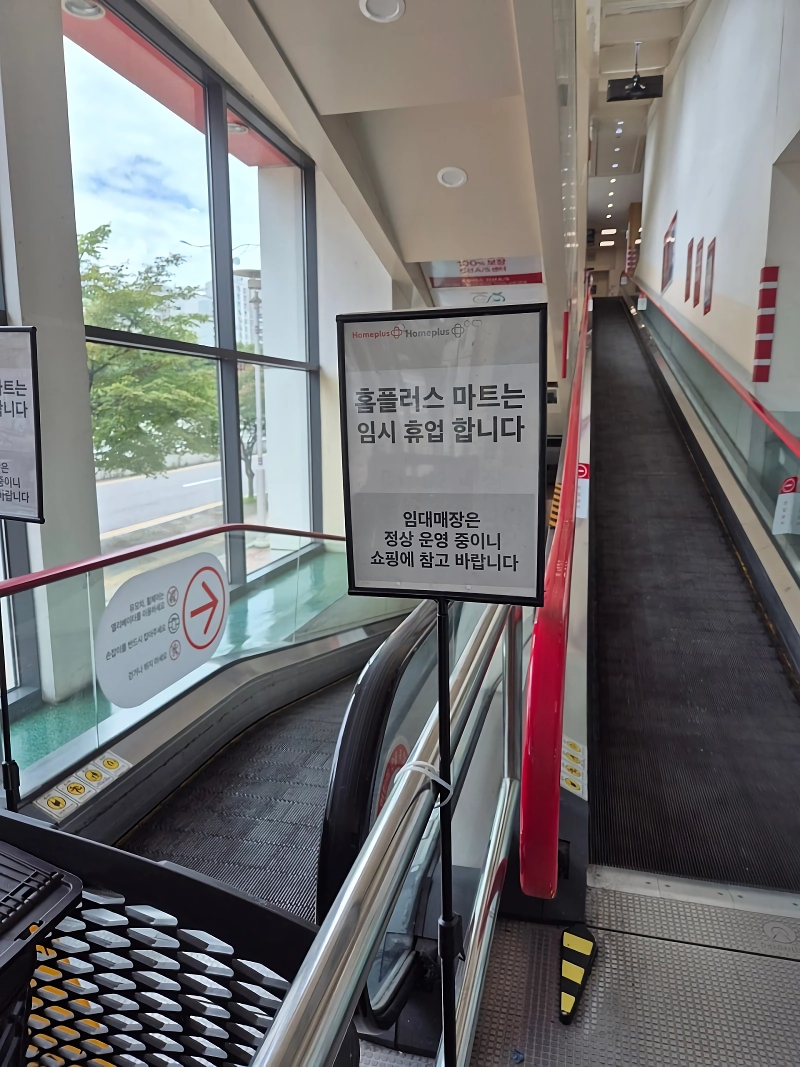 홈플러스 전 지점 영업중단