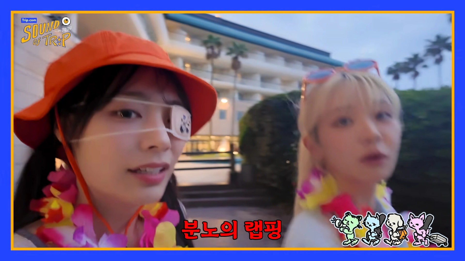 QWER 팬 사인회 직후 제주도로 납치? 여행? 홍보? 선전?