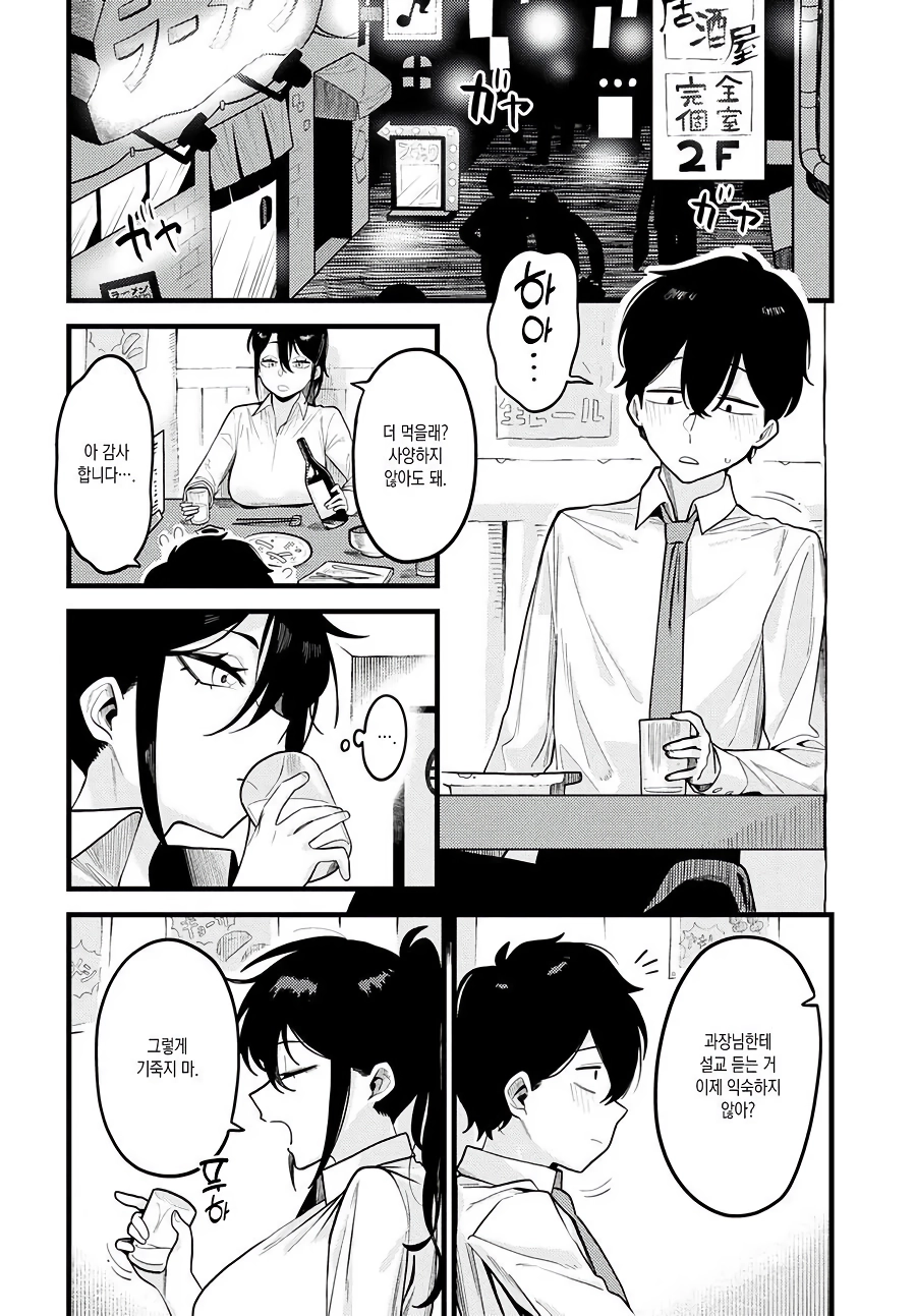 ㅆㄷ) 후배 동정 떼주는 선배 manhwa