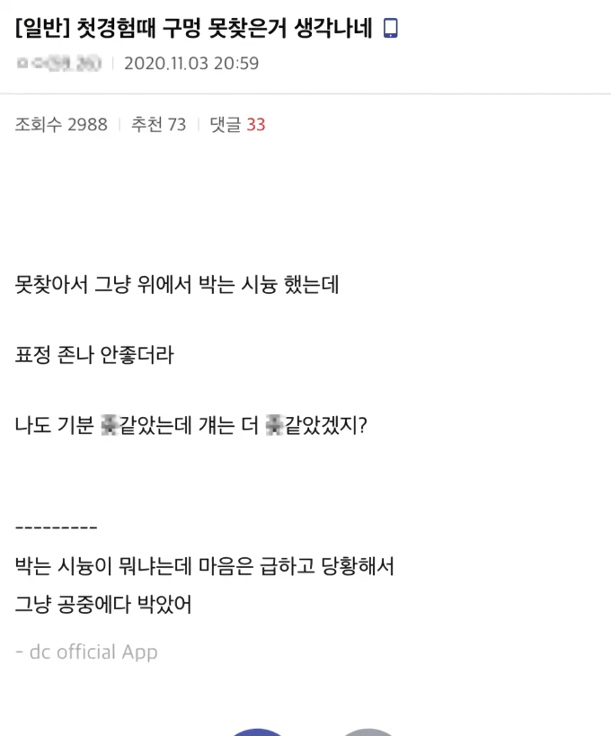 첫경험 때 구멍 못찾은 거 생각나네.jpg