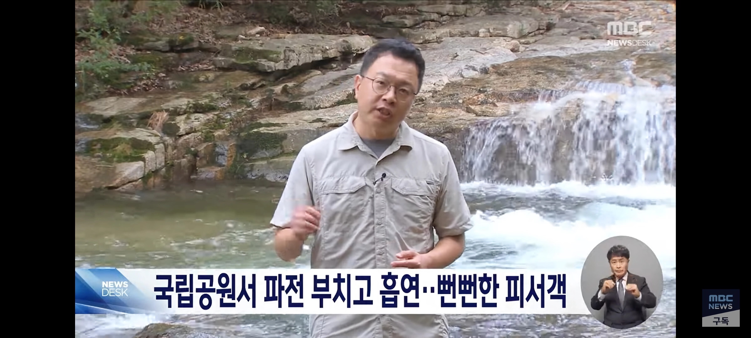 취사·흡연·야영 금지 국립공원‥””””몰랐어요, 봐주세요”””” 올여름도 여전