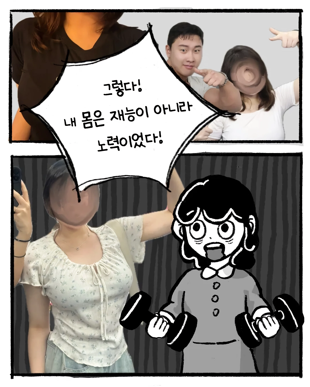 ㅇㅎ) 재능이라고는 없는 이 여자가 세상을 살아가는 방법.manwha