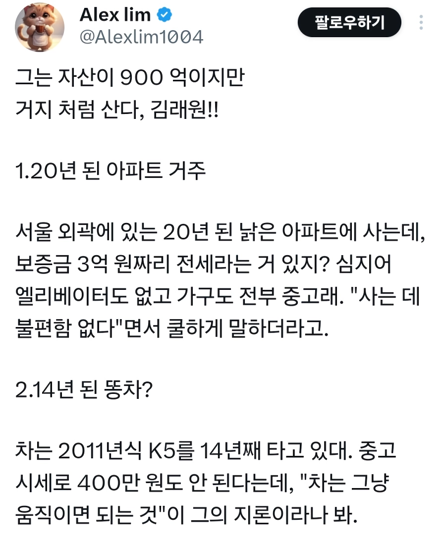 자산 900억 김래원이 사는 집