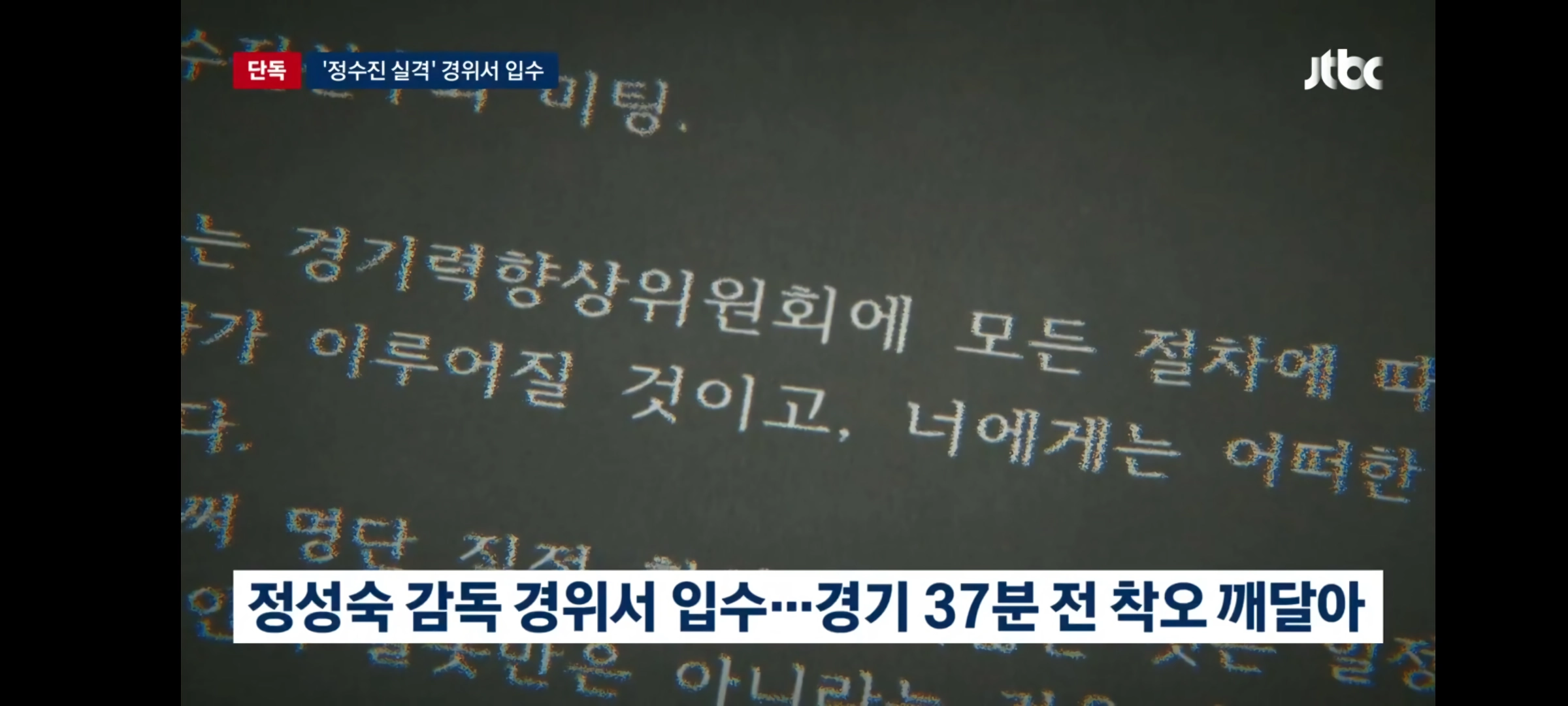 100g 초과 실격” 감독 경위서 보니…””””다른 경기 우려”””” 쉬쉬