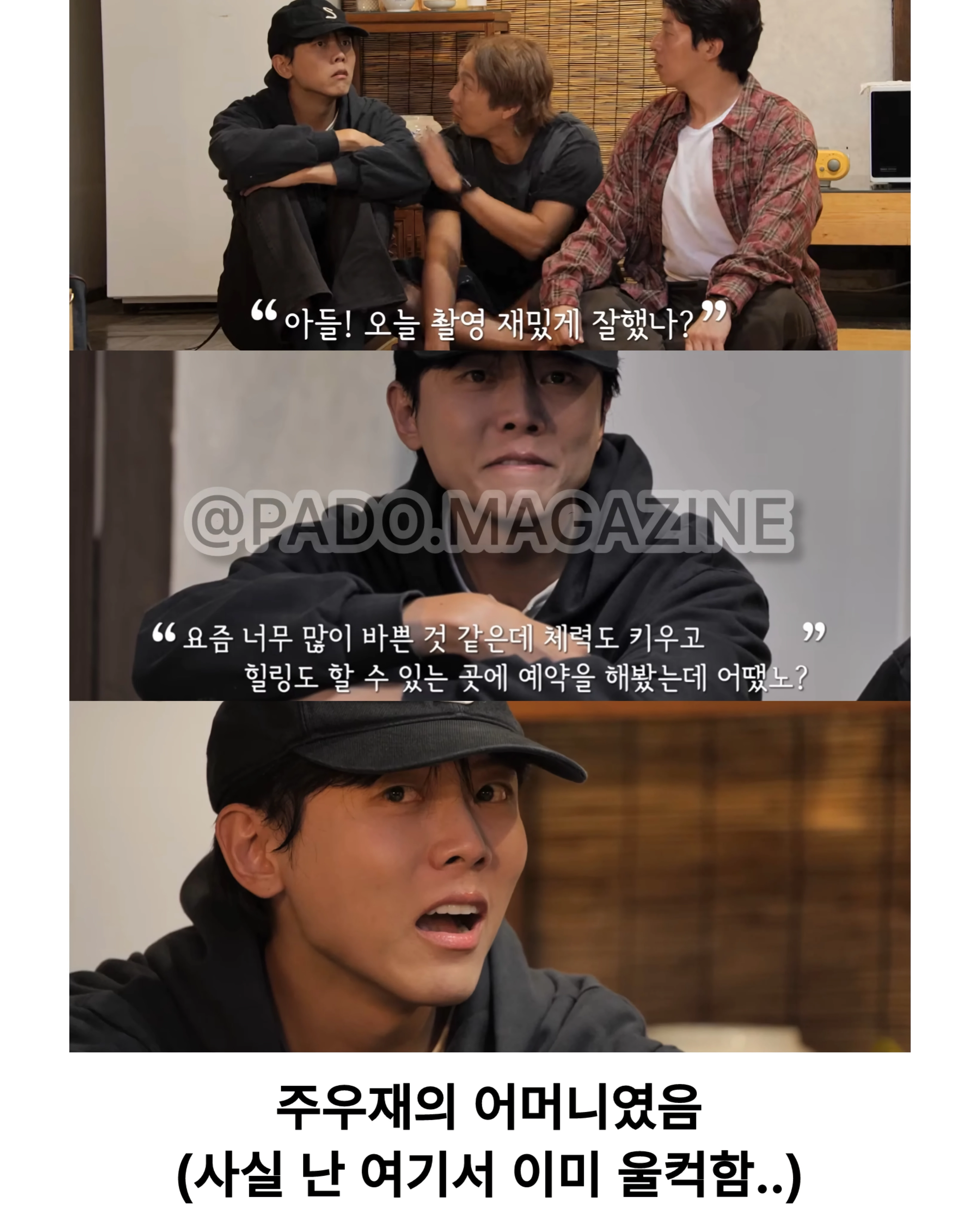촬영 중 눈물 쏟아버리는 주우재