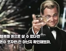 인생 만고불변의 진리