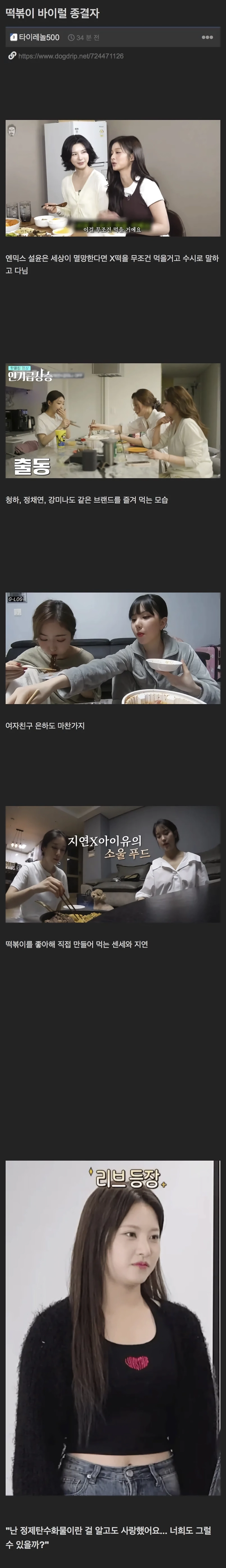 떡볶이를 좋아한다고? 너넨 가짜야!!