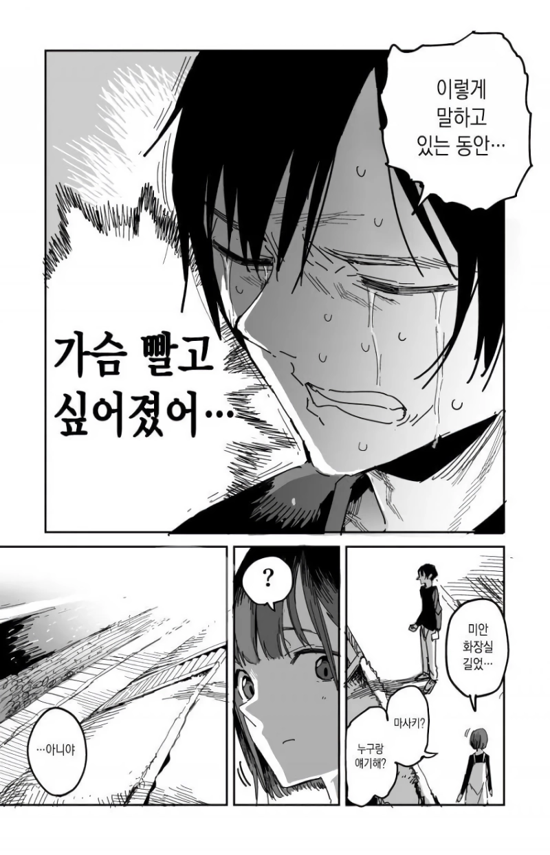첫경험을 마친 남자.manhwa