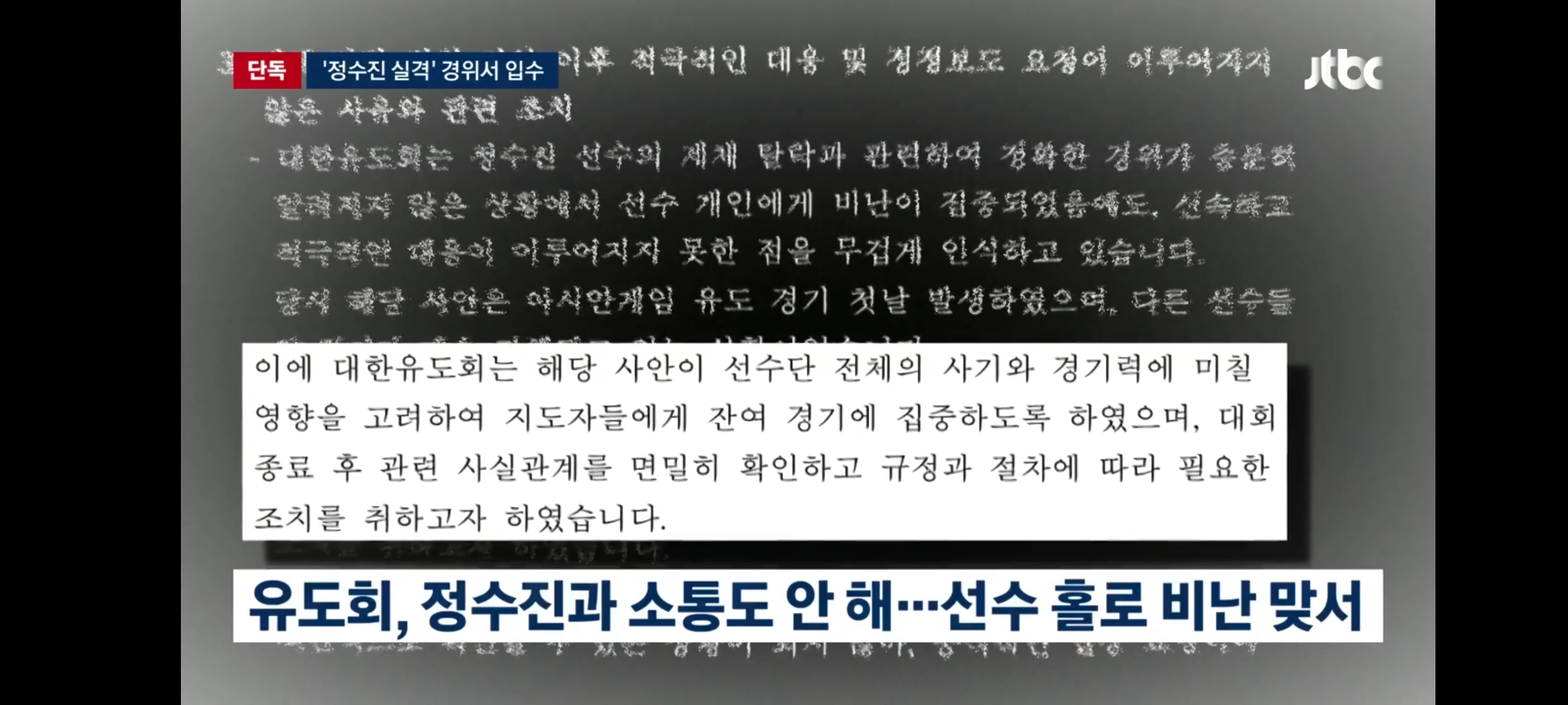 100g 초과 실격” 감독 경위서 보니…””””다른 경기 우려”””” 쉬쉬