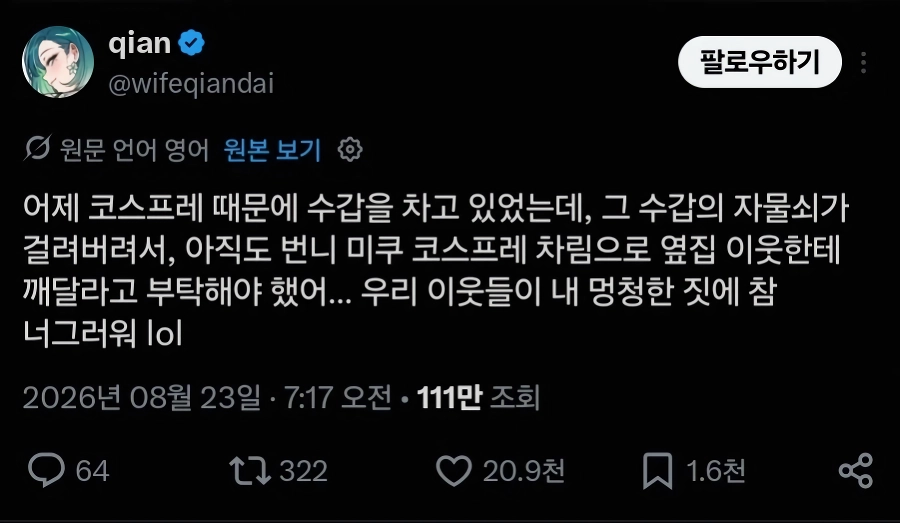 (SOUND)ㅇㅎ)코스프레하고 수갑차고 이웃집 방문함