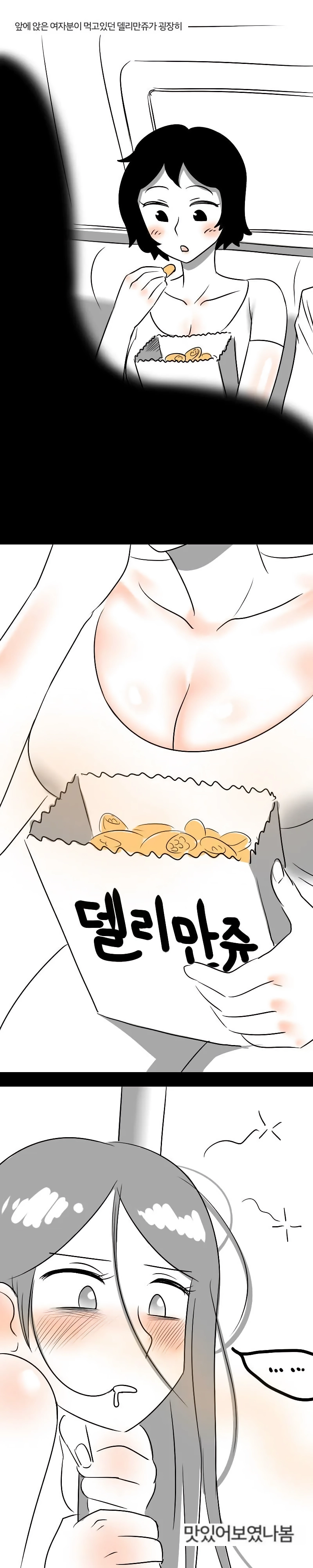 ㅇㅎ) 지하철 술주정 꽐라녀 만화