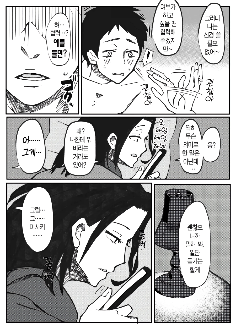 발기안되서 아내에게 제안해봤다.manga